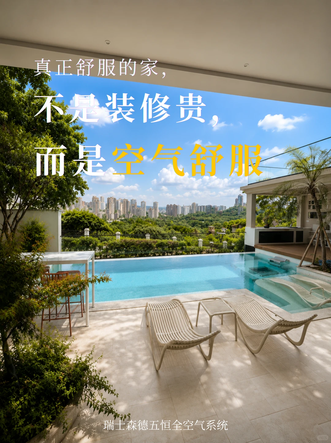 秀山告别“装得贵”，真舒服的家