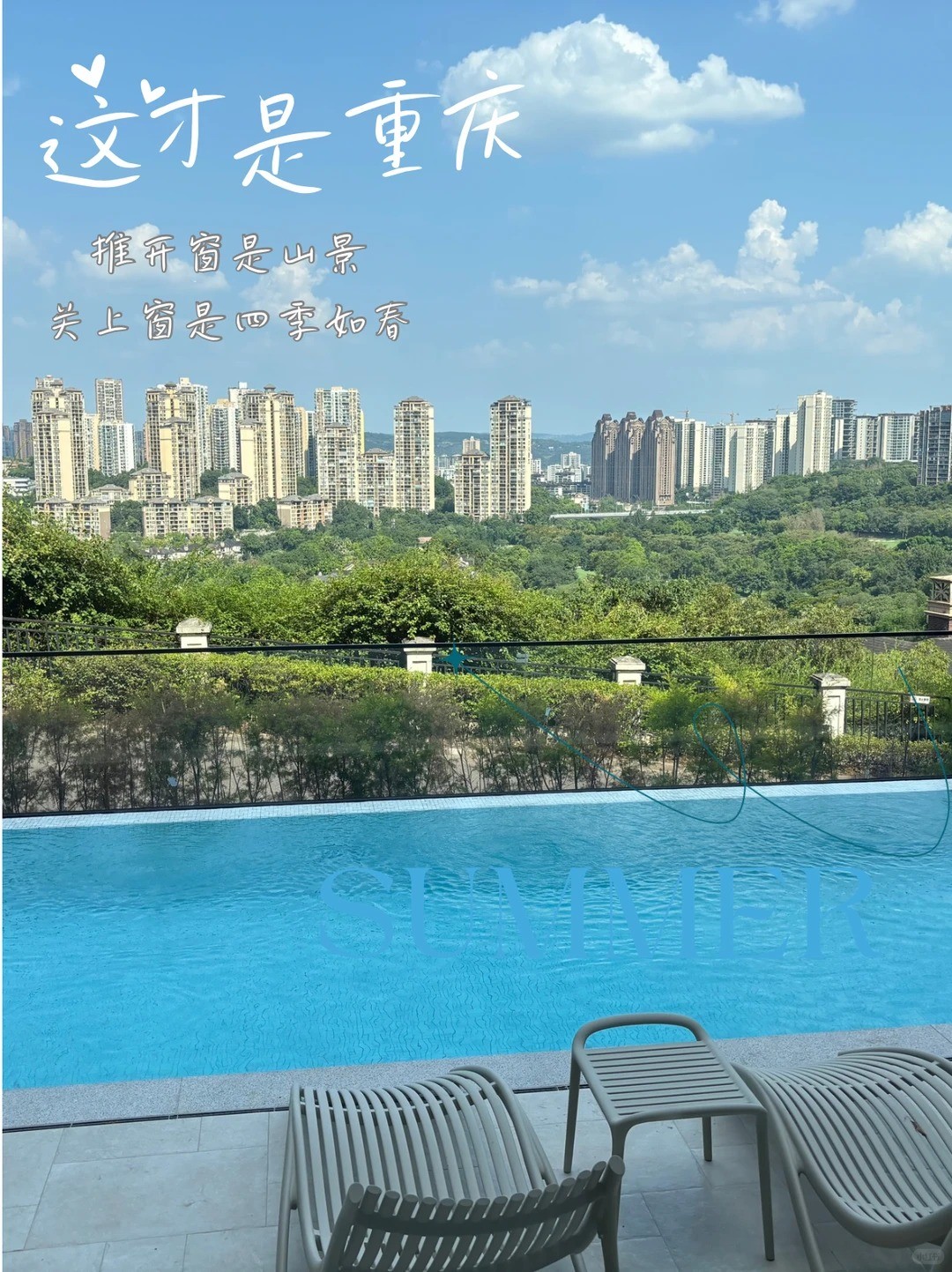 秀山这才是重庆｜推开窗是山景，关上窗是四季如春