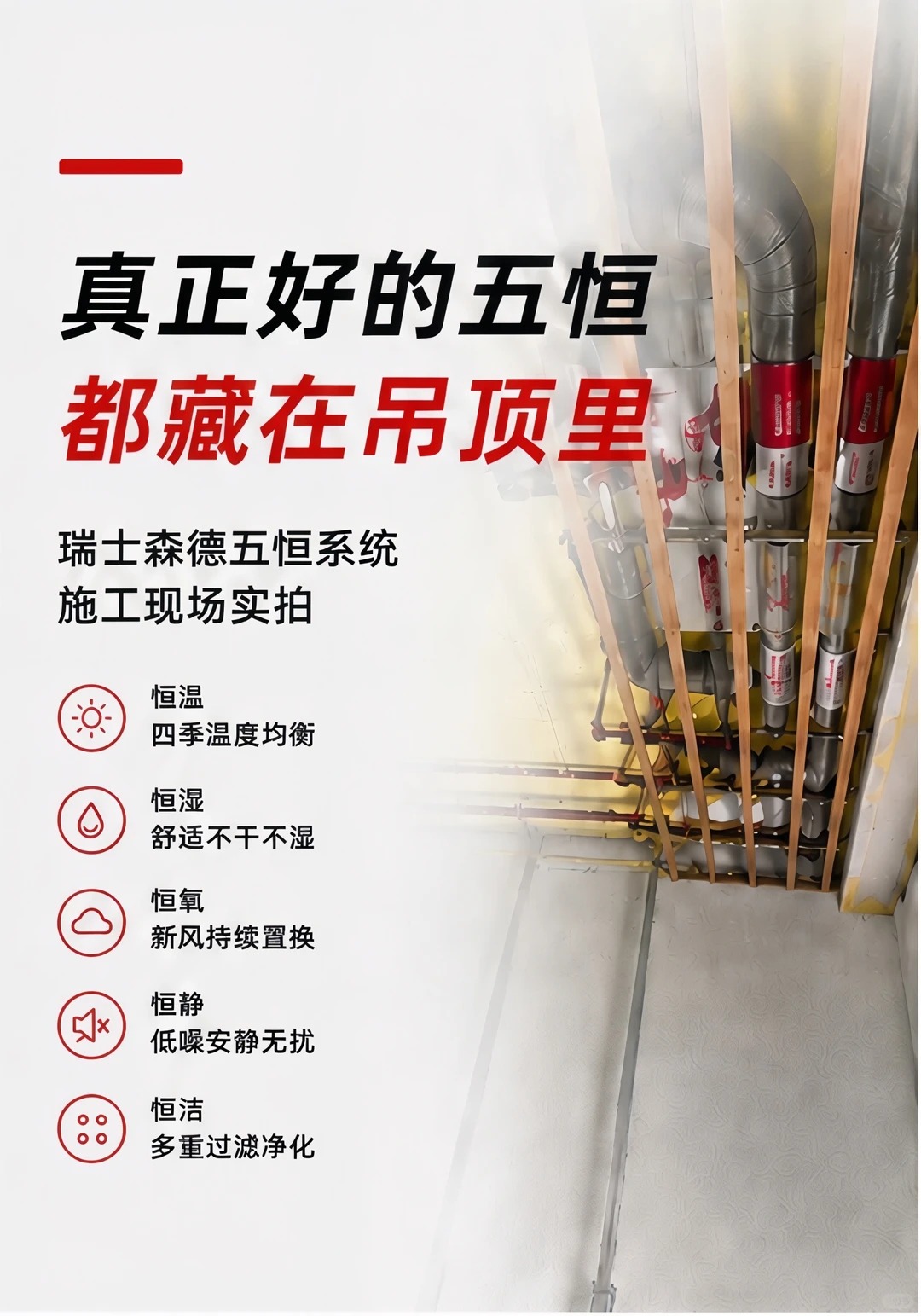 秀山别墅装五恒，三分靠设备，七分靠安装